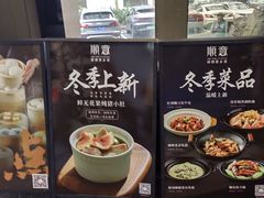 -顺意·顺德家乡菜(国际人才大厦店)