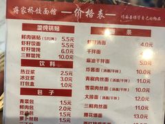 虾籽饺面-蒋家桥饺面店(奥邦店)