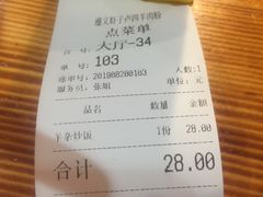 账单-遵义虾子卢四羊肉粉(大沽路店)