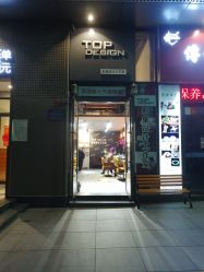 -TOP DESIGN形象设计工作室