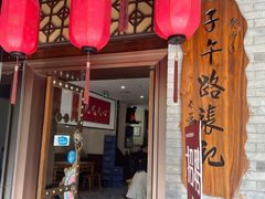 -子午路张记肉夹馍(翠华路店)