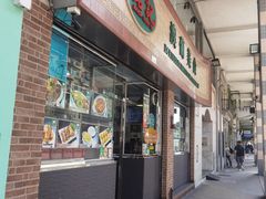 -妈阁铭记澳葡美食