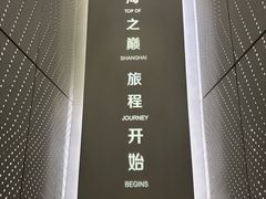-上海之巅观光厅