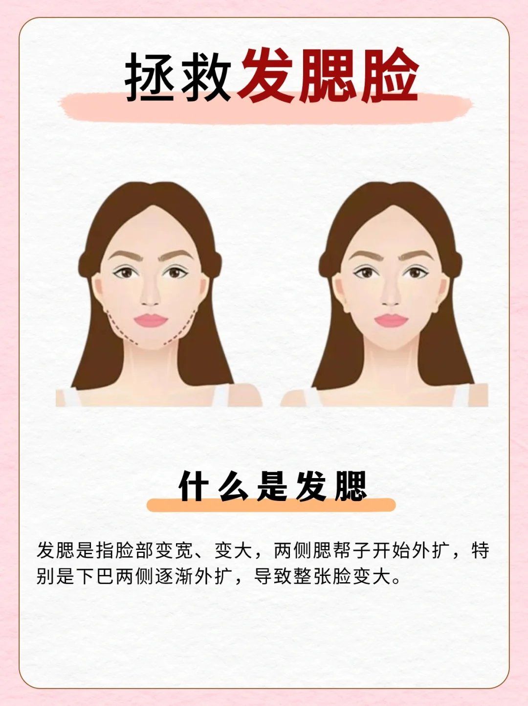 几个瘦脸小技巧,拯救发腮,大饼脸危机!