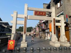 -东西巷