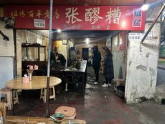 -张醪糟