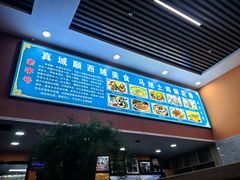 -马旭土鸡焖花卷新疆菜大盘鸡·真域顺西域美食(天马大道店)