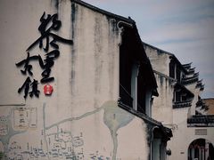 -黎里古镇