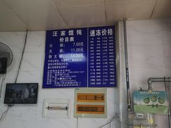 -汪家馄饨(集庆路店)
