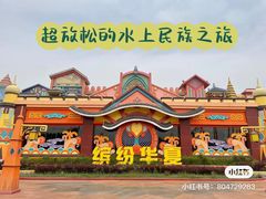 -嘉峪关方特丝路神画