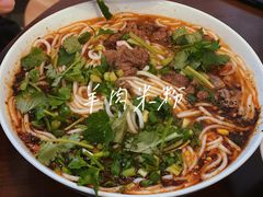 合川正宗红烧羊肉米粉-袁妈红豆汤(重庆总店)