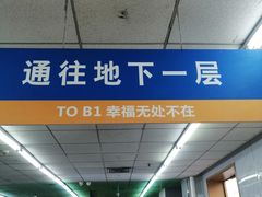 -幸福荣耀超市(学院路店)