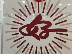 -方记洪阳餐厅(福田新村店)