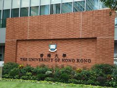 -香港大学
