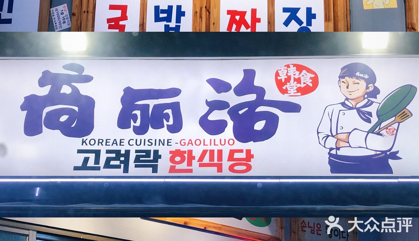 厦门翔安探店| 🎎梨泰院class同款韩料