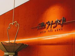 -遇外滩(BFC外滩金融中心店)
