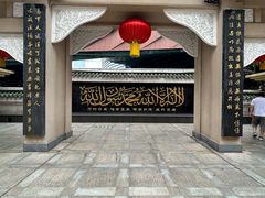 -皇城清真寺
