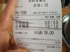 账单-清真老铁家灌汤包