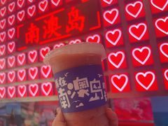 -南澳岛打卡果汁冰公司