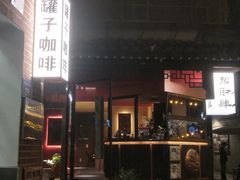 -苏家巷36号公馆