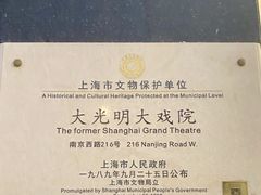 -大光明电影院(南京西路店)