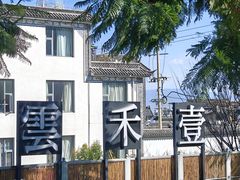 -云禾壹海景庄园餐厅