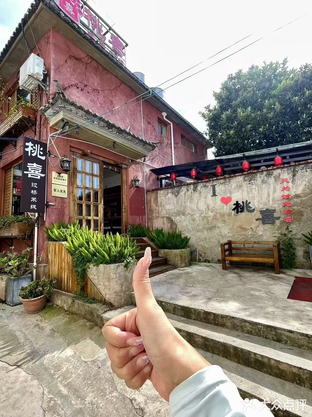 来云南吃米线咯~~