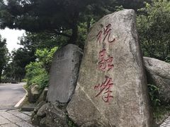 -南岳衡山风景名胜区