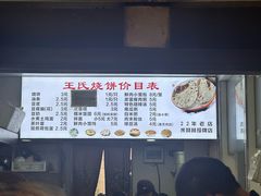 -文武王氏烧饼·无矾油条(西溪路店)