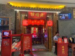 门面-谭鸭血老火锅(龙湖宝山天街店)