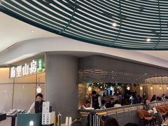-南里山房(虹桥新天地店)
