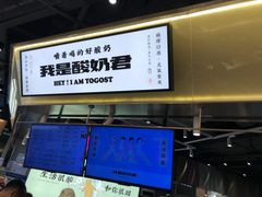 -我是酸奶君(壹方城店)
