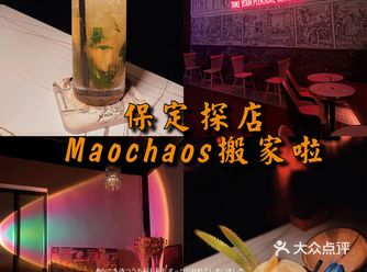 保定探店Martini️Momchaos仿佛身在LA的酒吧