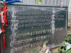 -中国驻前南斯拉夫大使馆遗址