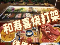 -松野谷·寿喜烧自助(华联顺义金街购物中心店)