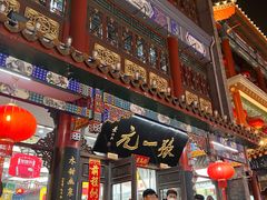 -张一元(总店)