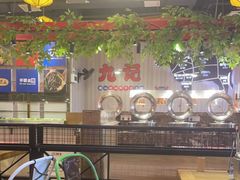 大堂-九记潮汕现切鲜牛肉自助火锅(新开铺店)