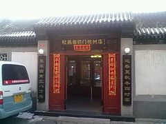 android_upload_pic-欣燕都连锁酒店(珠市口店)
