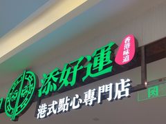 -添好运(武商MALL店)