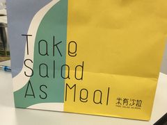 -Meal Salad米有沙拉(长泰广场店)