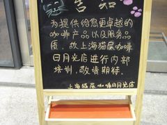 门面-猫屎咖啡(日月光中心广场店)