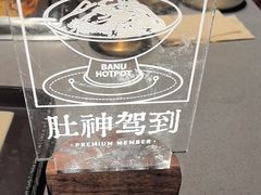 -巴奴毛肚火锅(悠唐购物中心店)