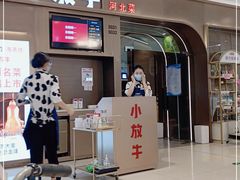 门面-小放牛河北菜(长安万达店)