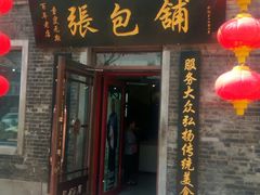 门面-张包铺(道外店)