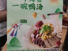 -回味鸭血粉丝汤(砂之船店)
