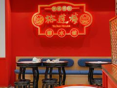 -裕莲楼(环球港店)