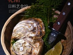 -花潮料理艺食馆(成都万象城店)