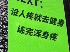 -佳禾健身(三元里店)