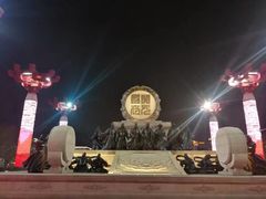 -大唐不夜城-开元广场