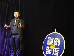 -喜剧部落脱口秀(三里屯店)
